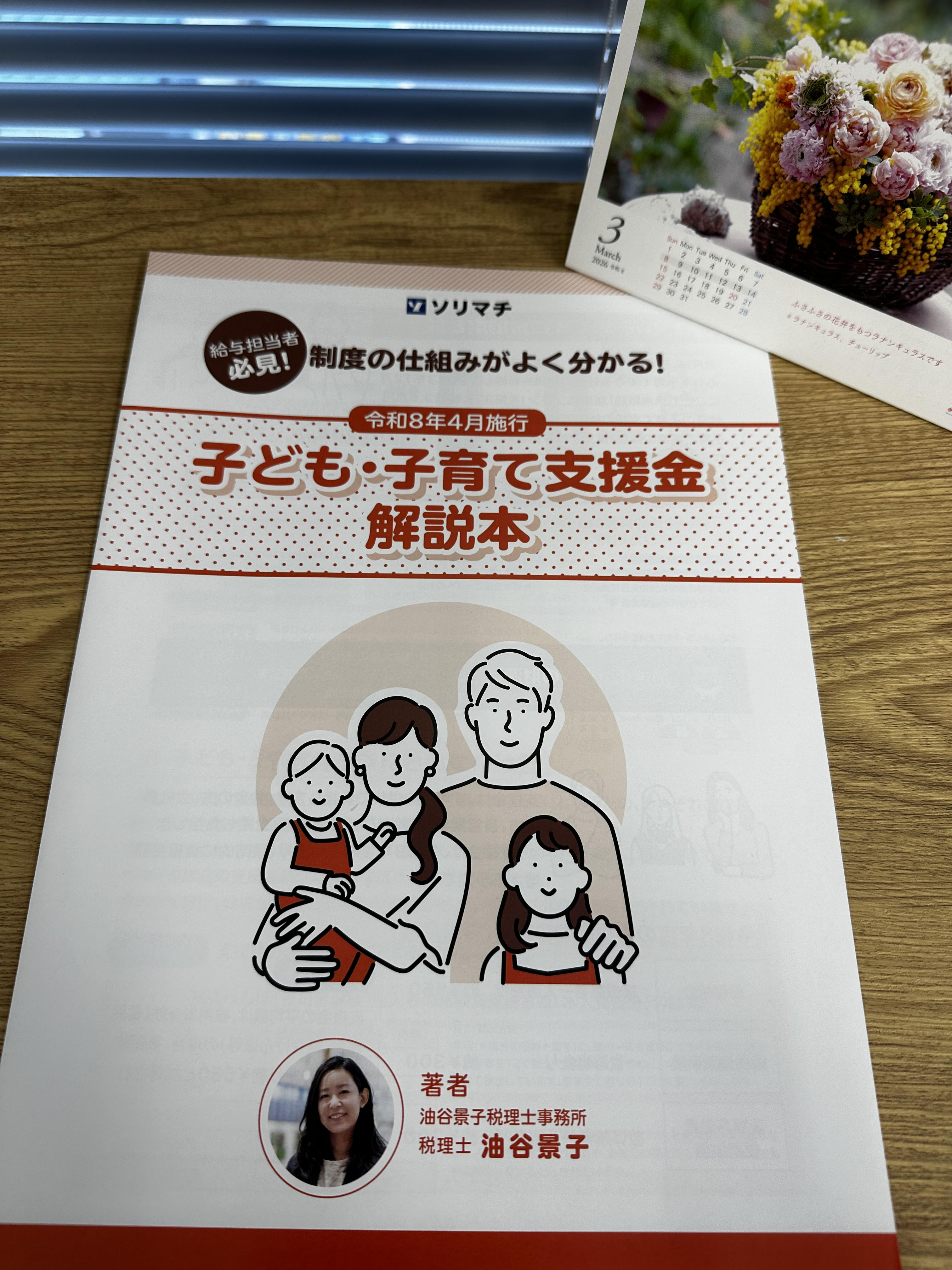 【執筆】新設　子ども・子育て支援金制度